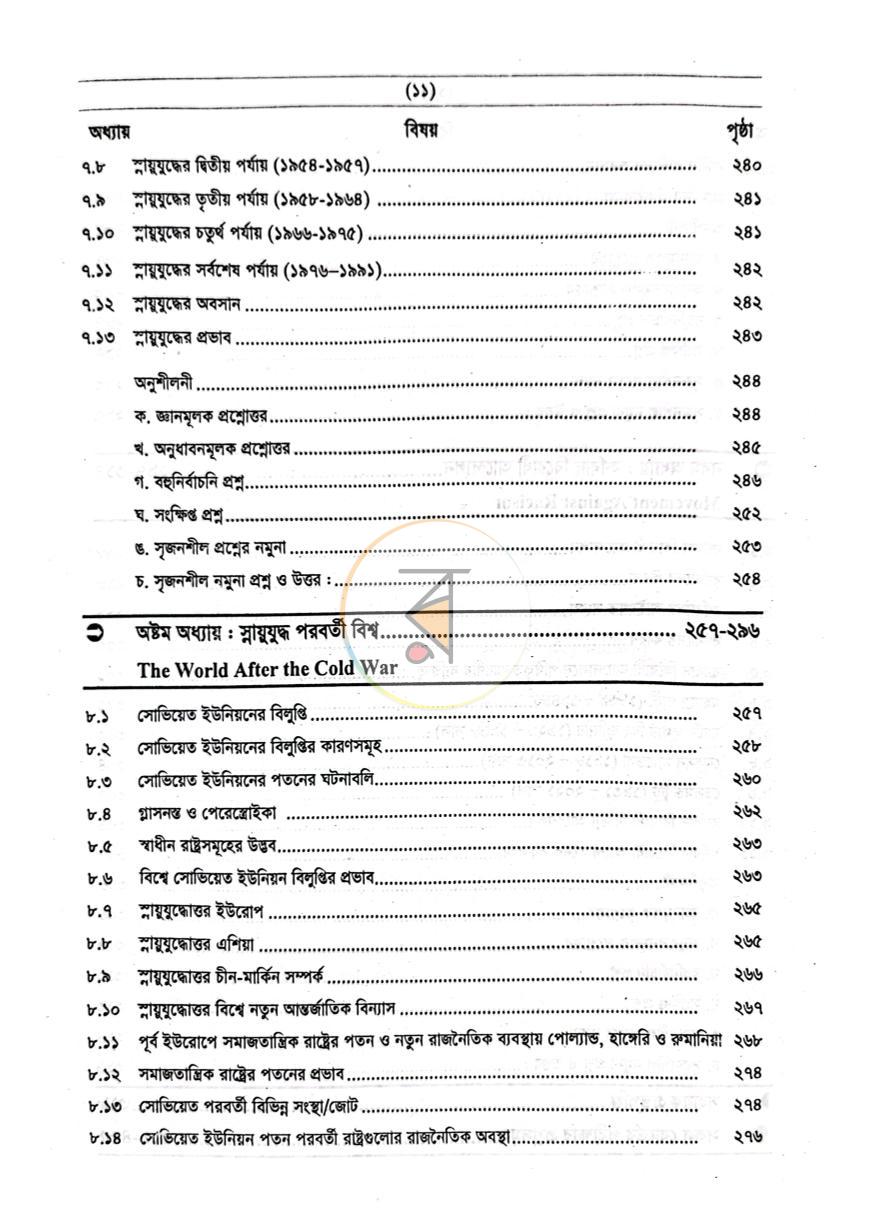 পাতা 7