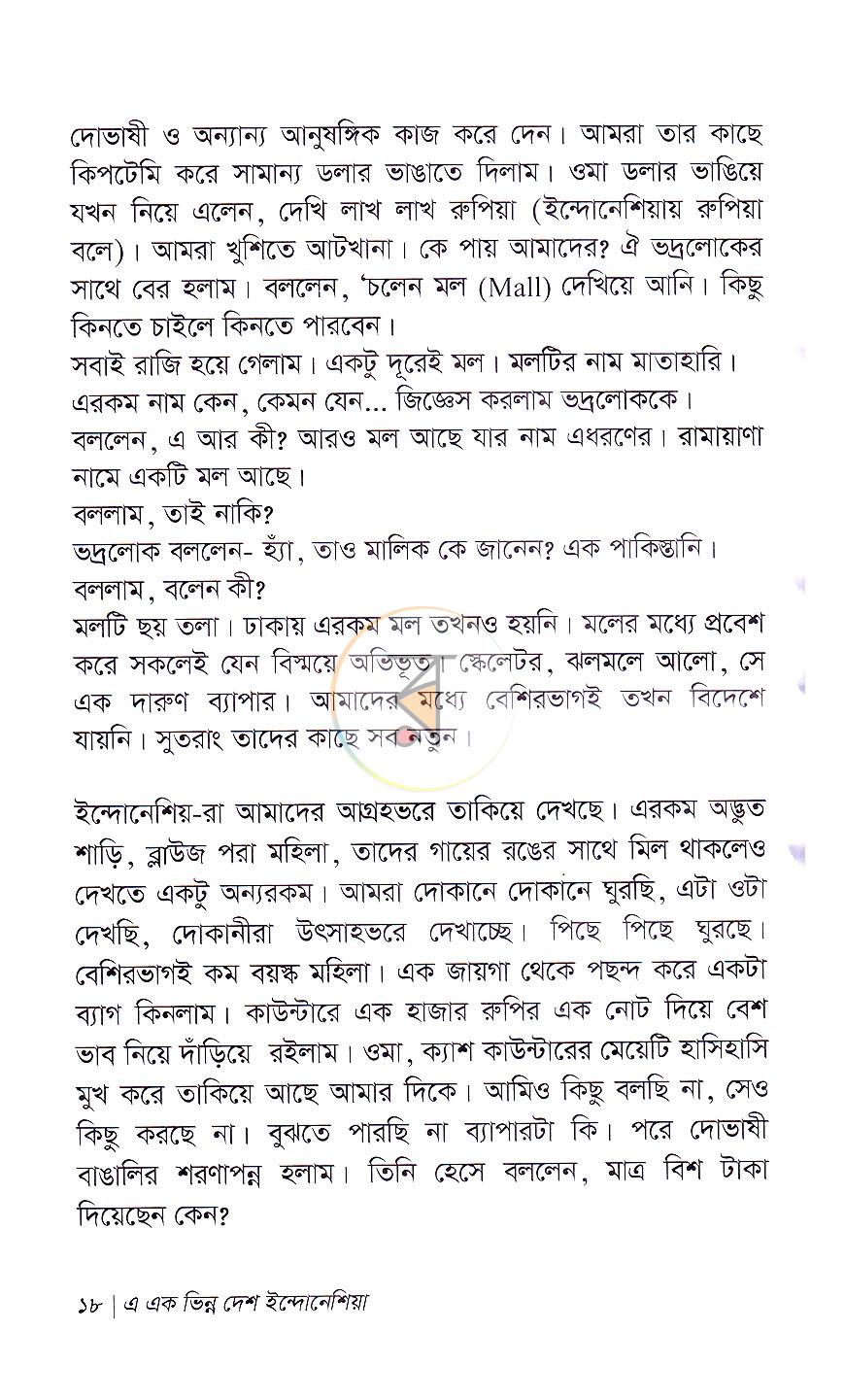 পাতা 8