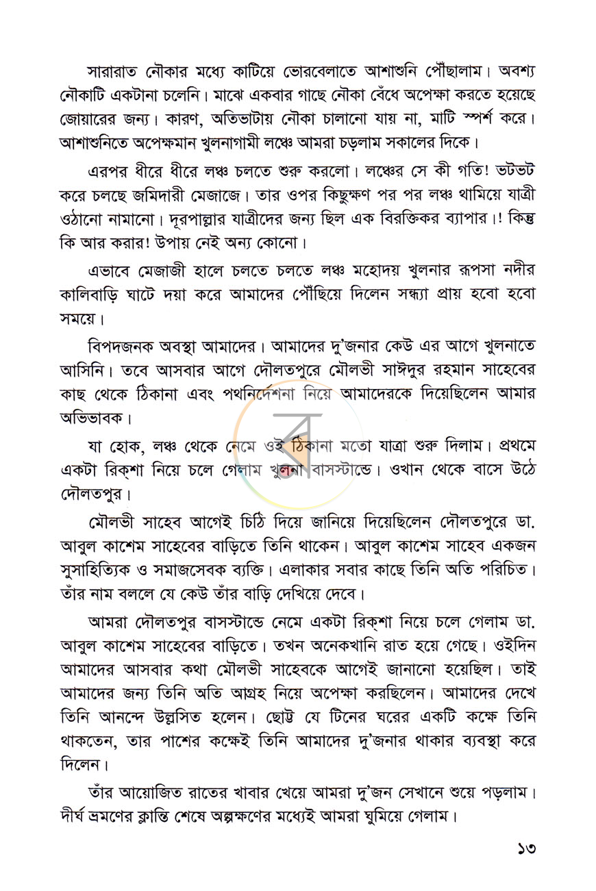 পাতা 9