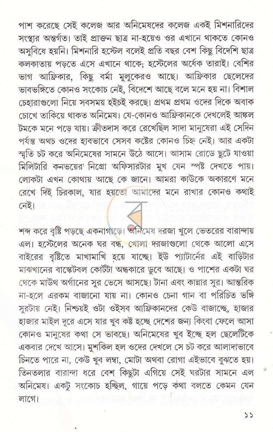 পাতা 6
