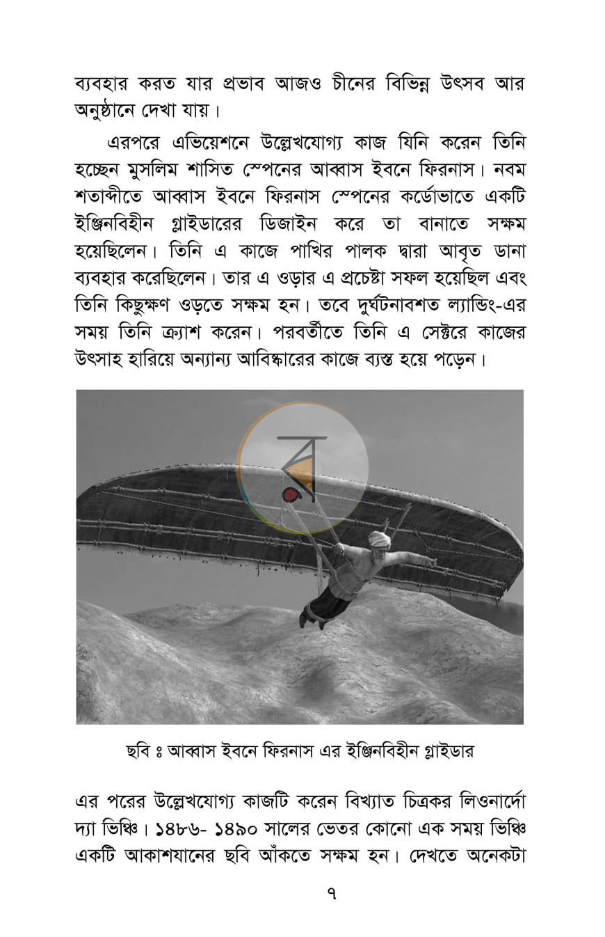 পাতা 7