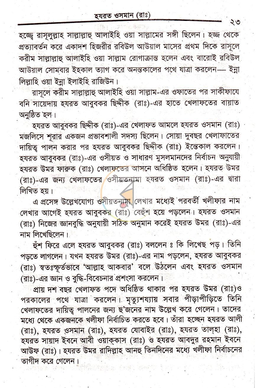 পাতা 10