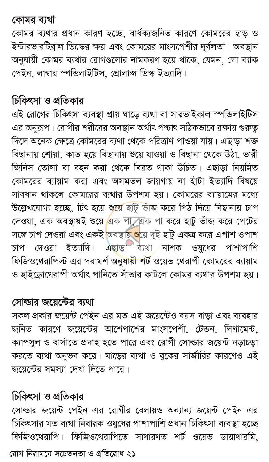 পাতা 16
