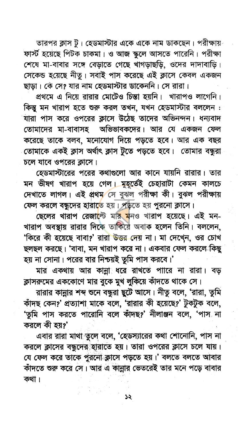 পাতা 6