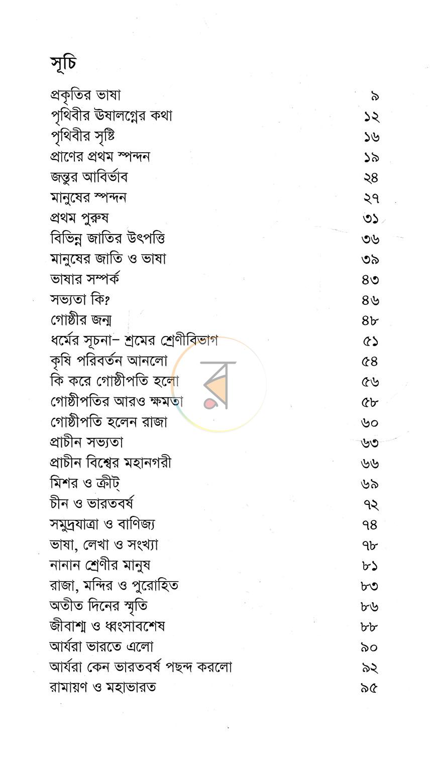 পাতা 3