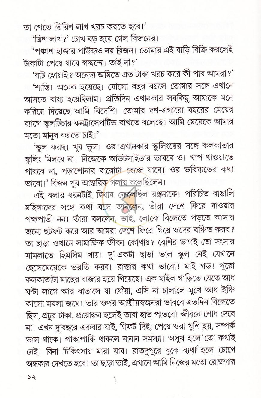 পাতা 8