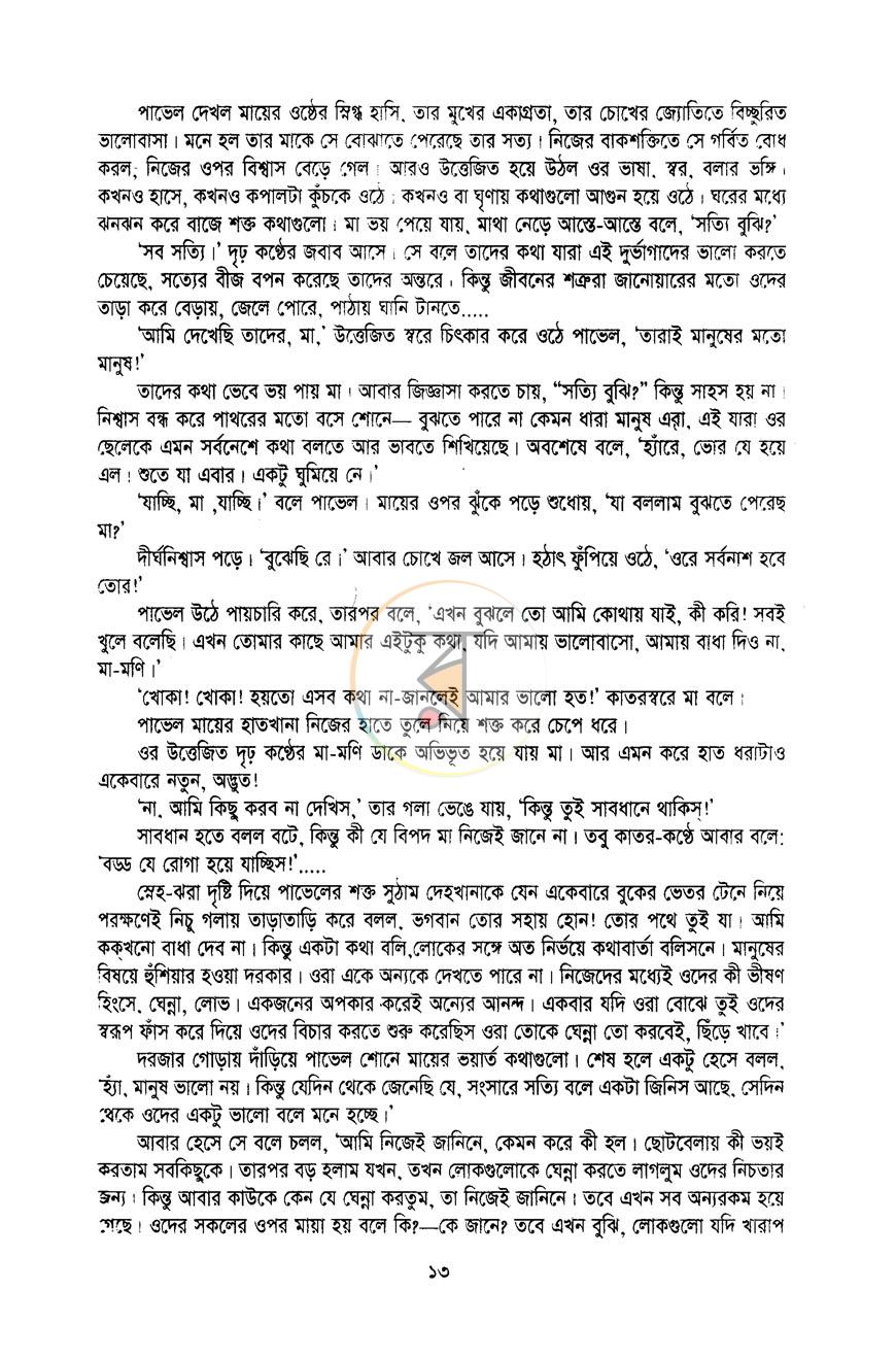 পাতা 10