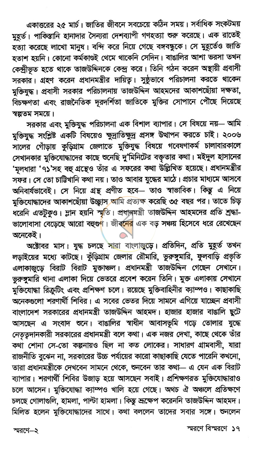 পাতা 8