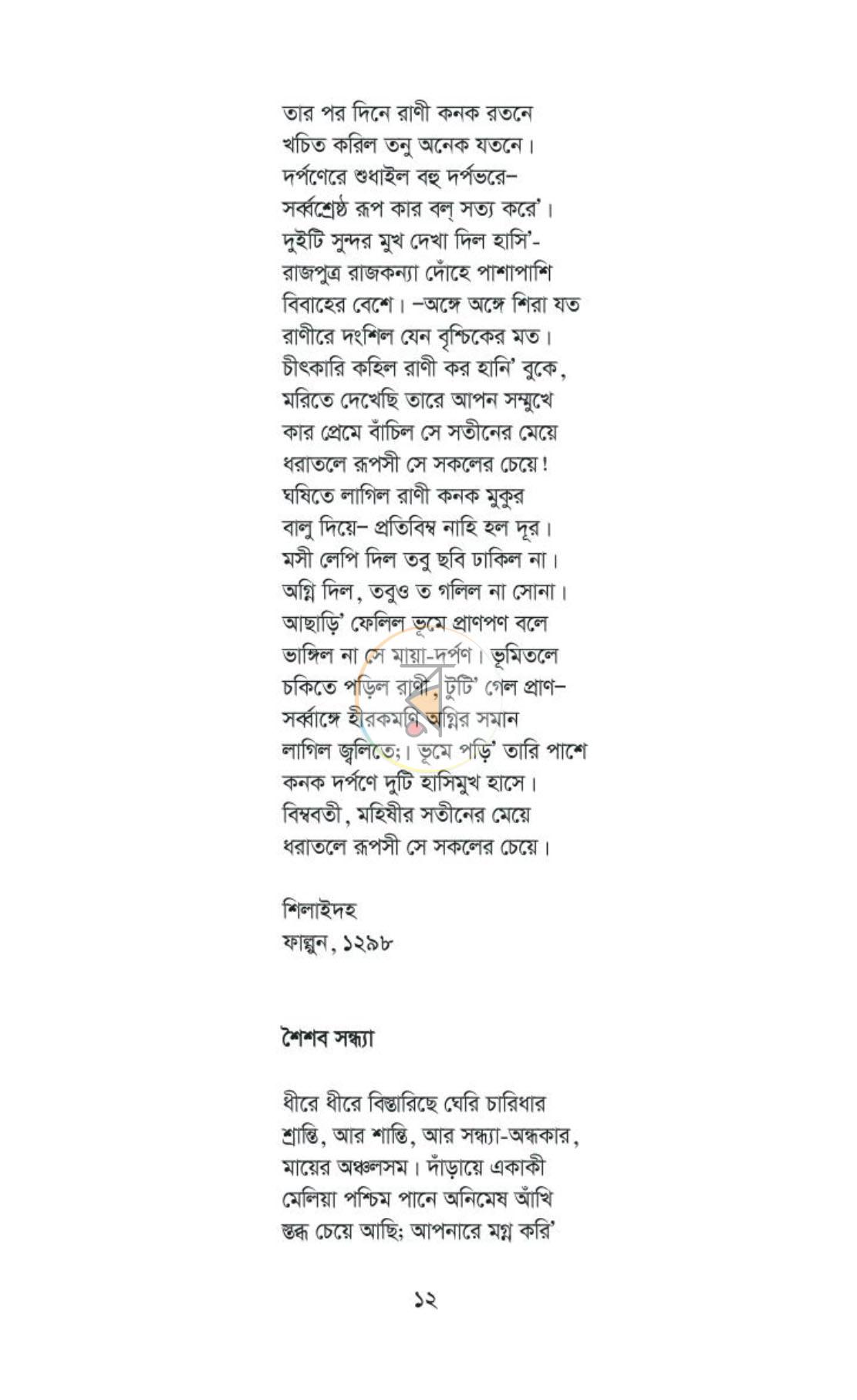 পাতা 9