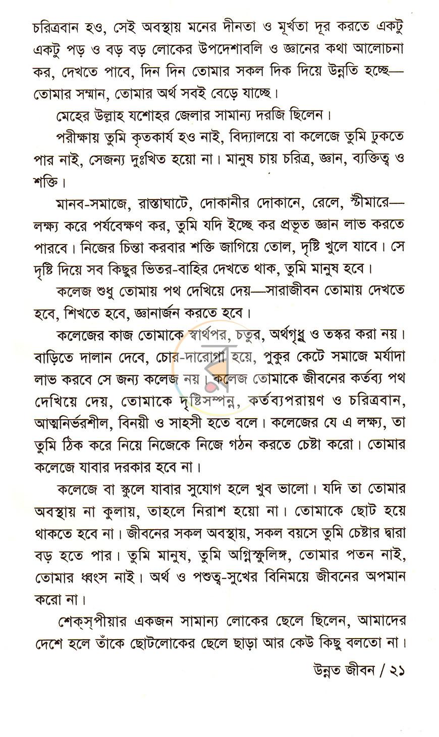 পাতা 9