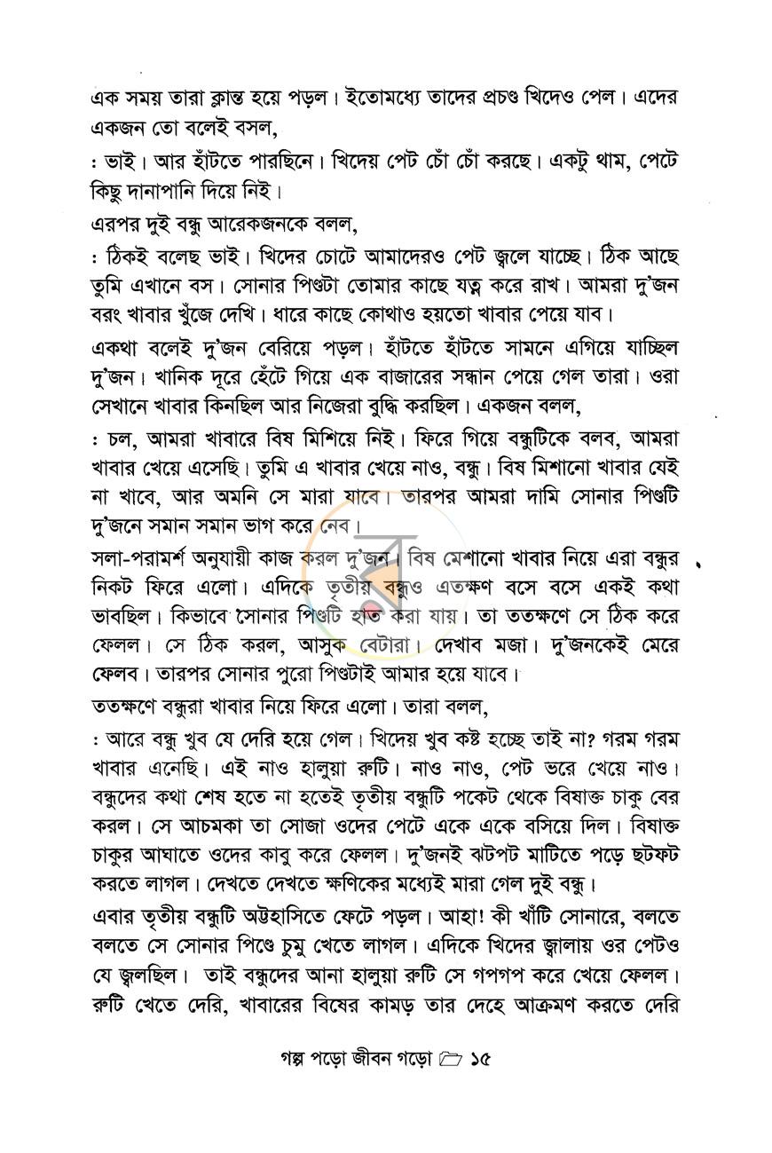 পাতা 11