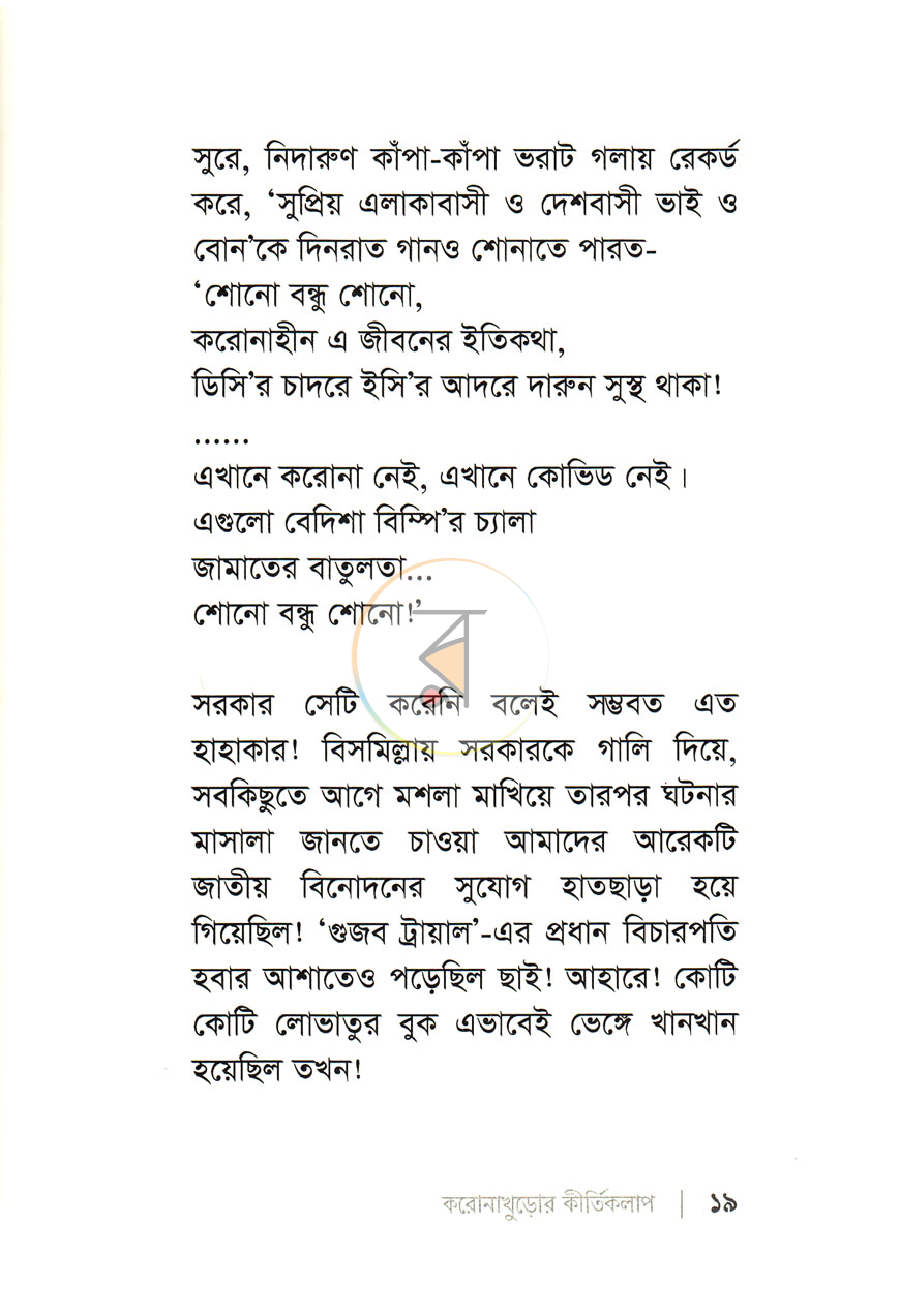 পাতা 9