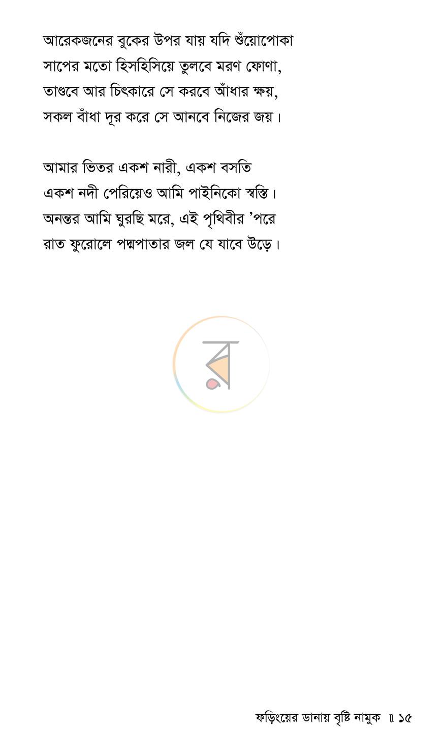 পাতা 11