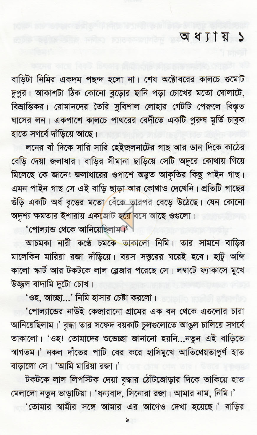 পাতা 5