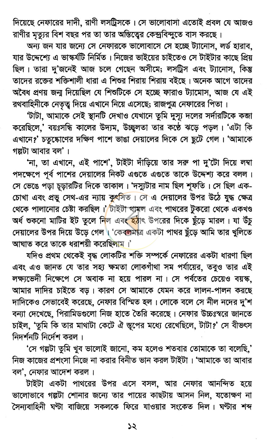 পাতা 6