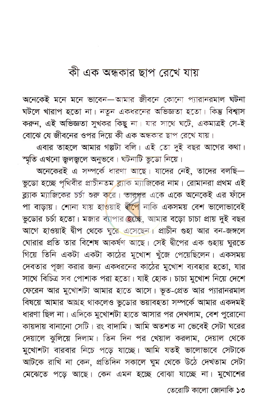 পাতা 7
