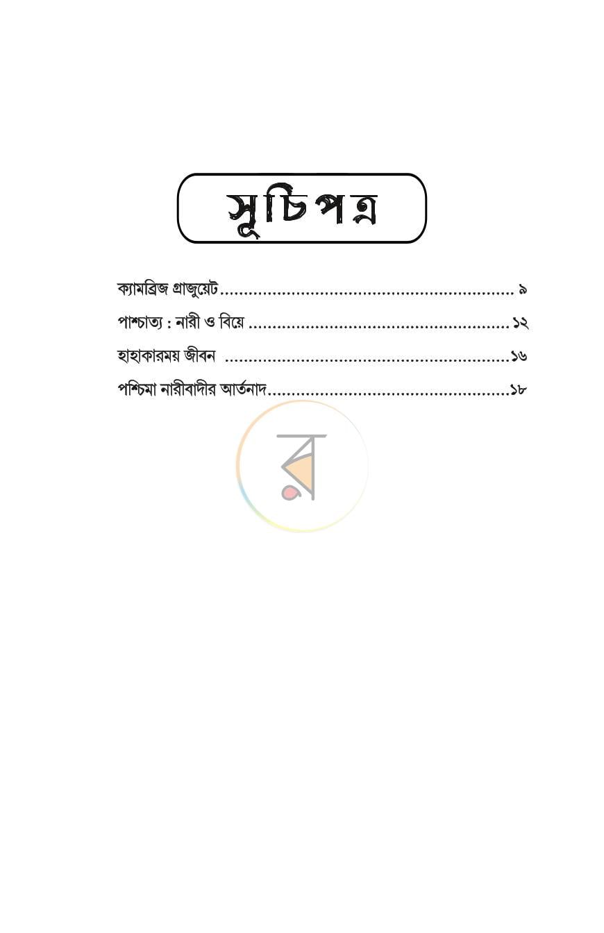 পাতা 4