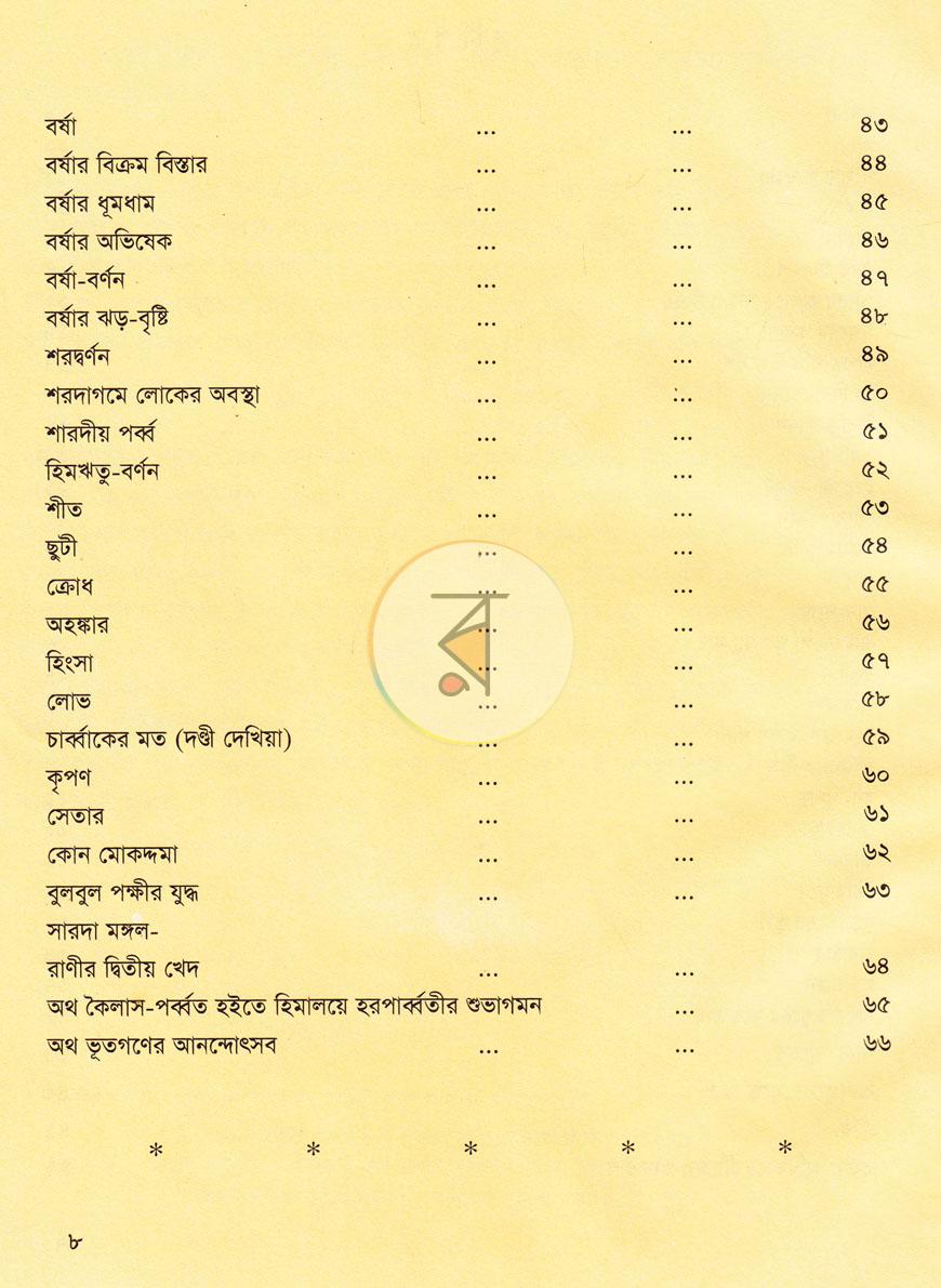 পাতা 5