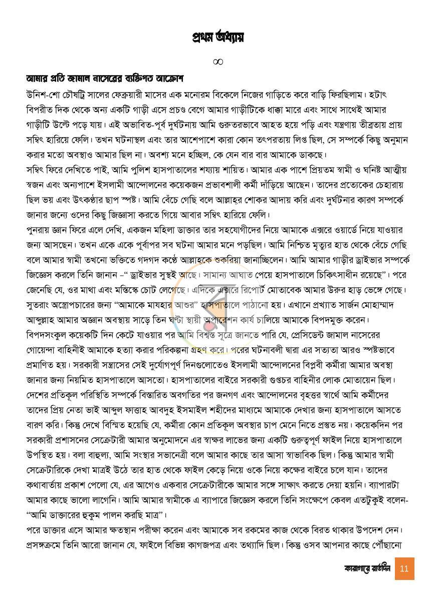 পাতা 10