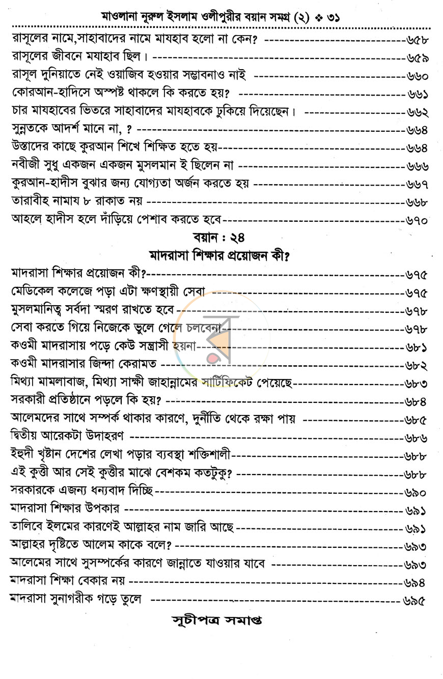 পাতা 5