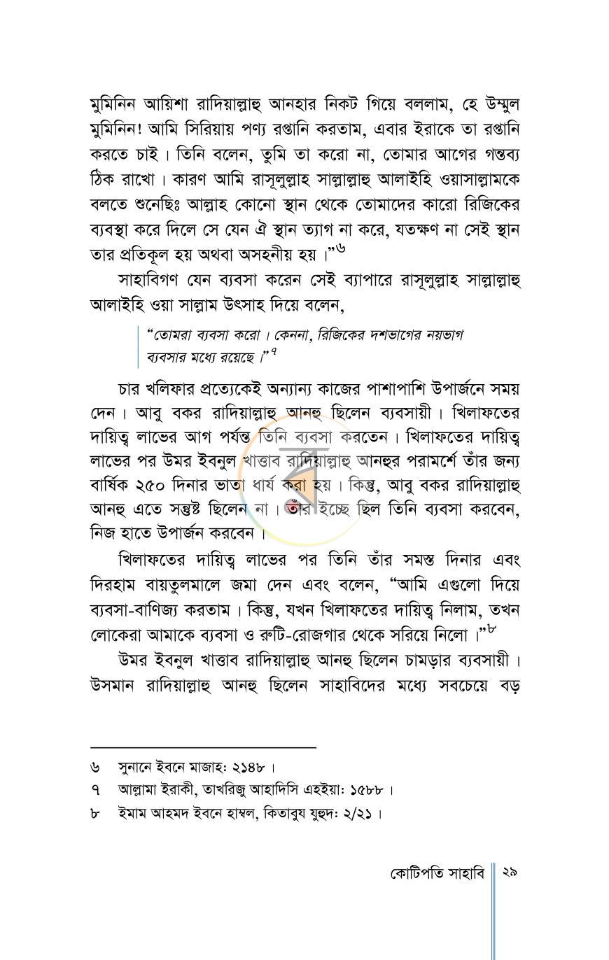 পাতা 6