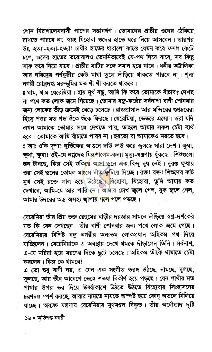 পাতা 7