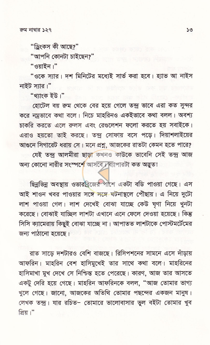 পাতা 8