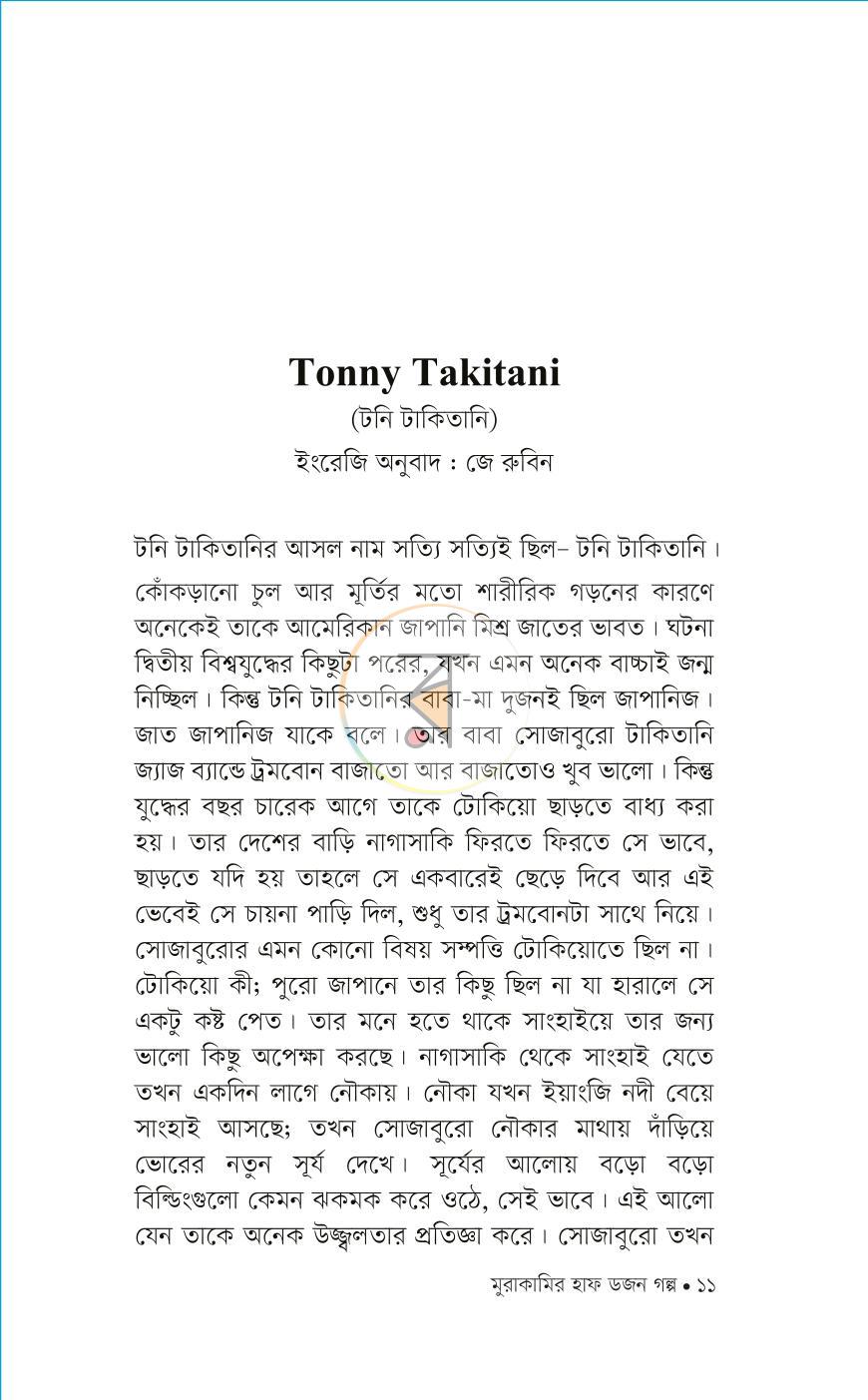 পাতা 7