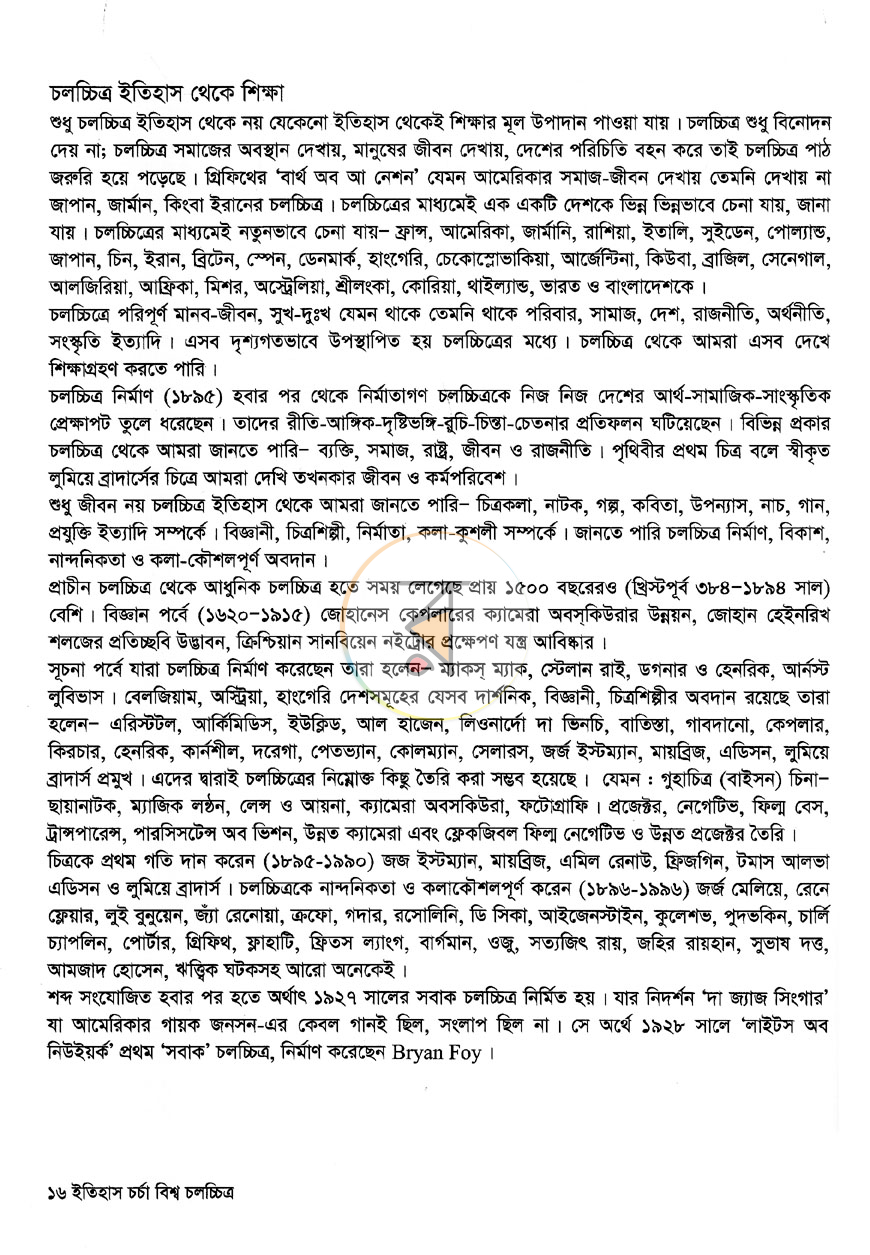 পাতা 8