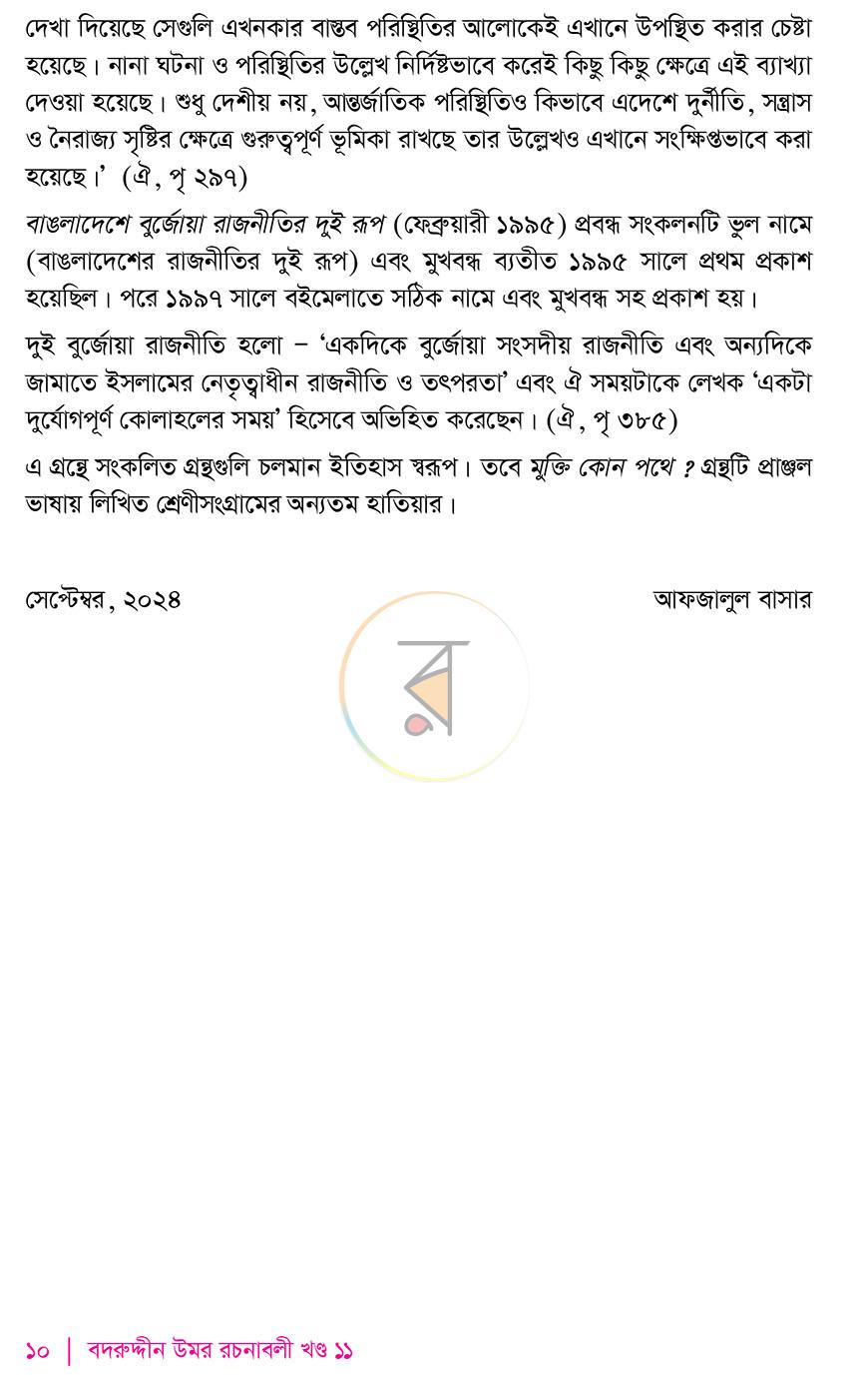 পাতা 7