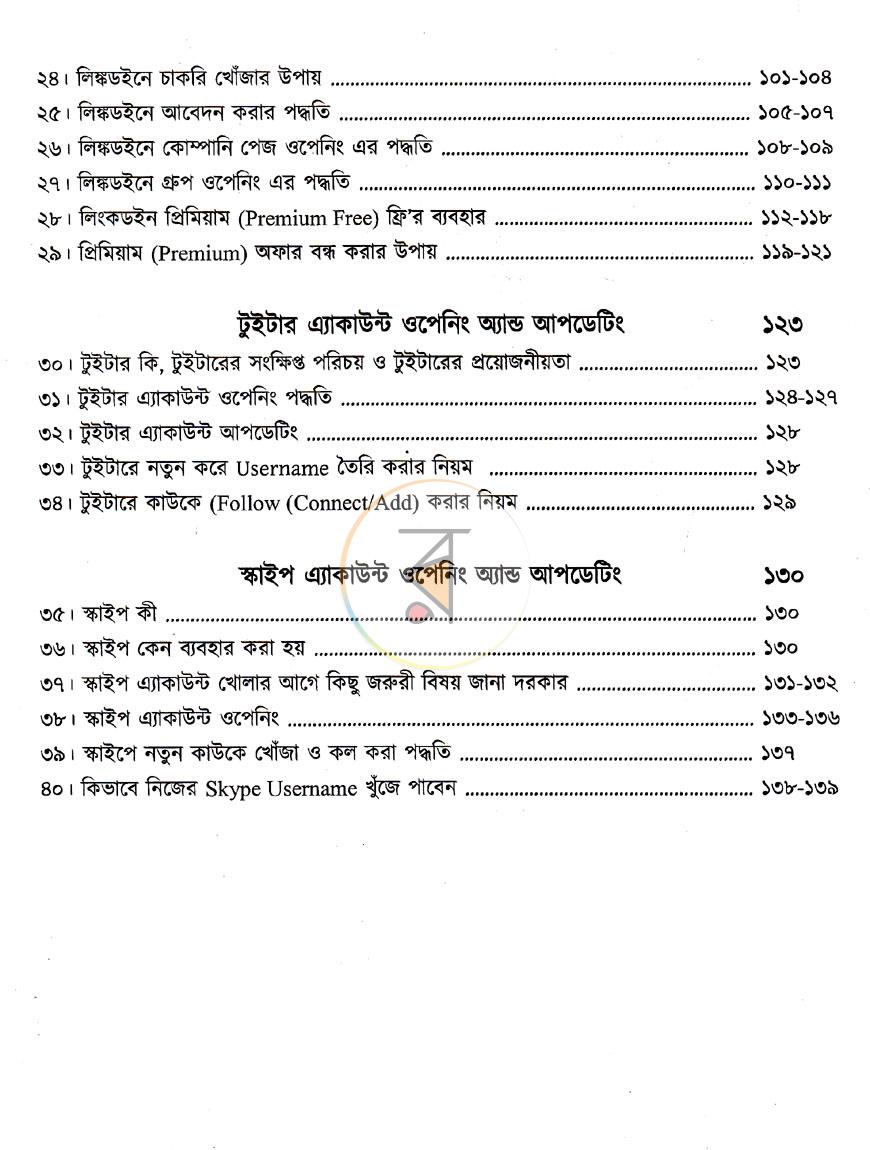 পাতা 4