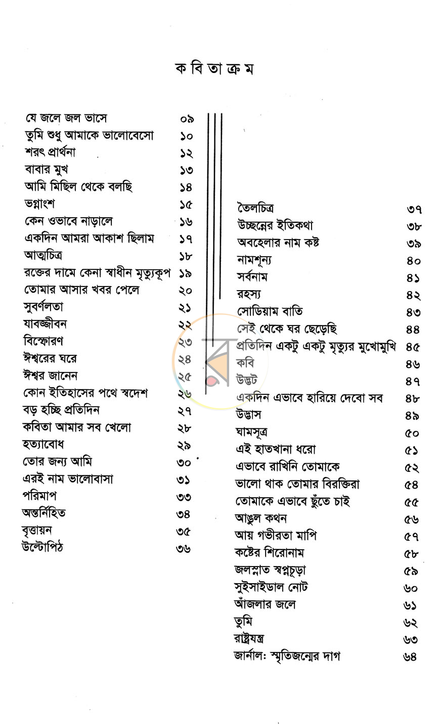 পাতা 3