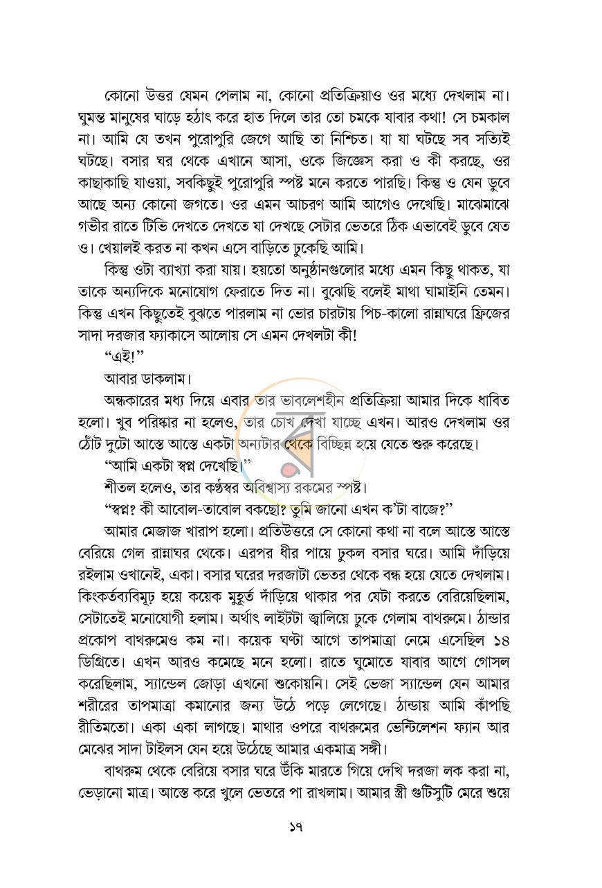 পাতা 8