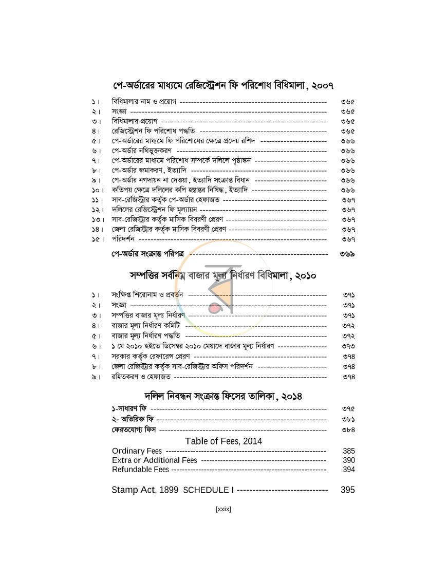 পাতা 29