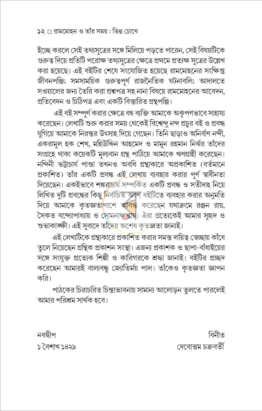 পাতা 12