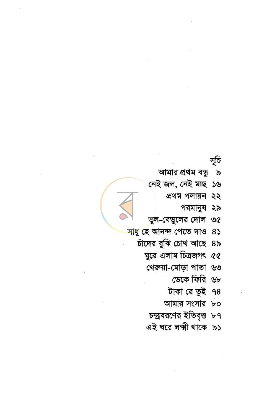 পাতা 4