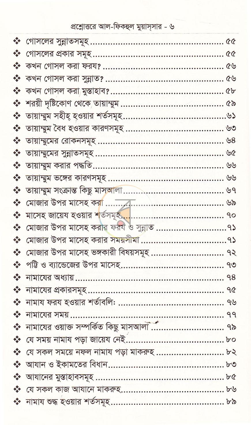 পাতা 4