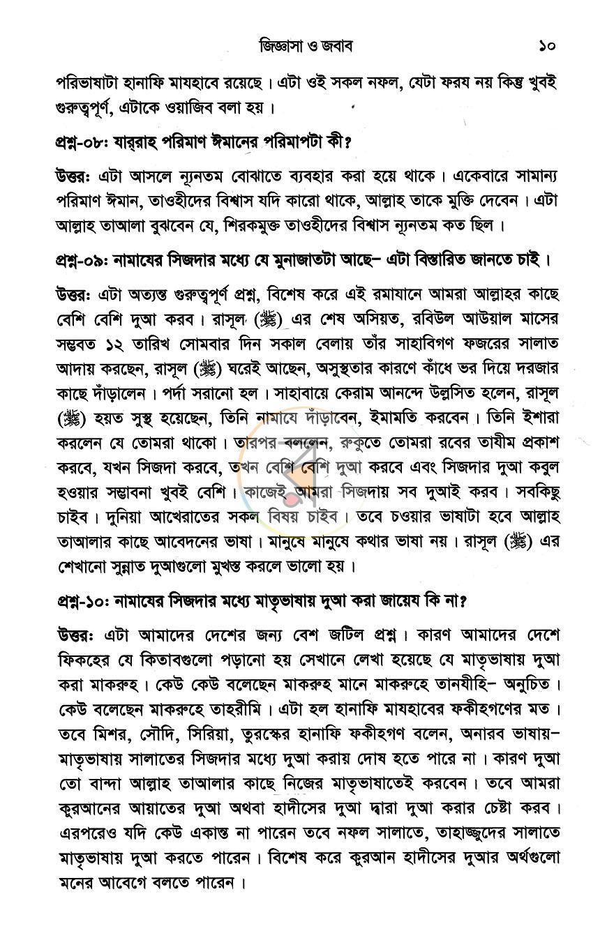 পাতা 10