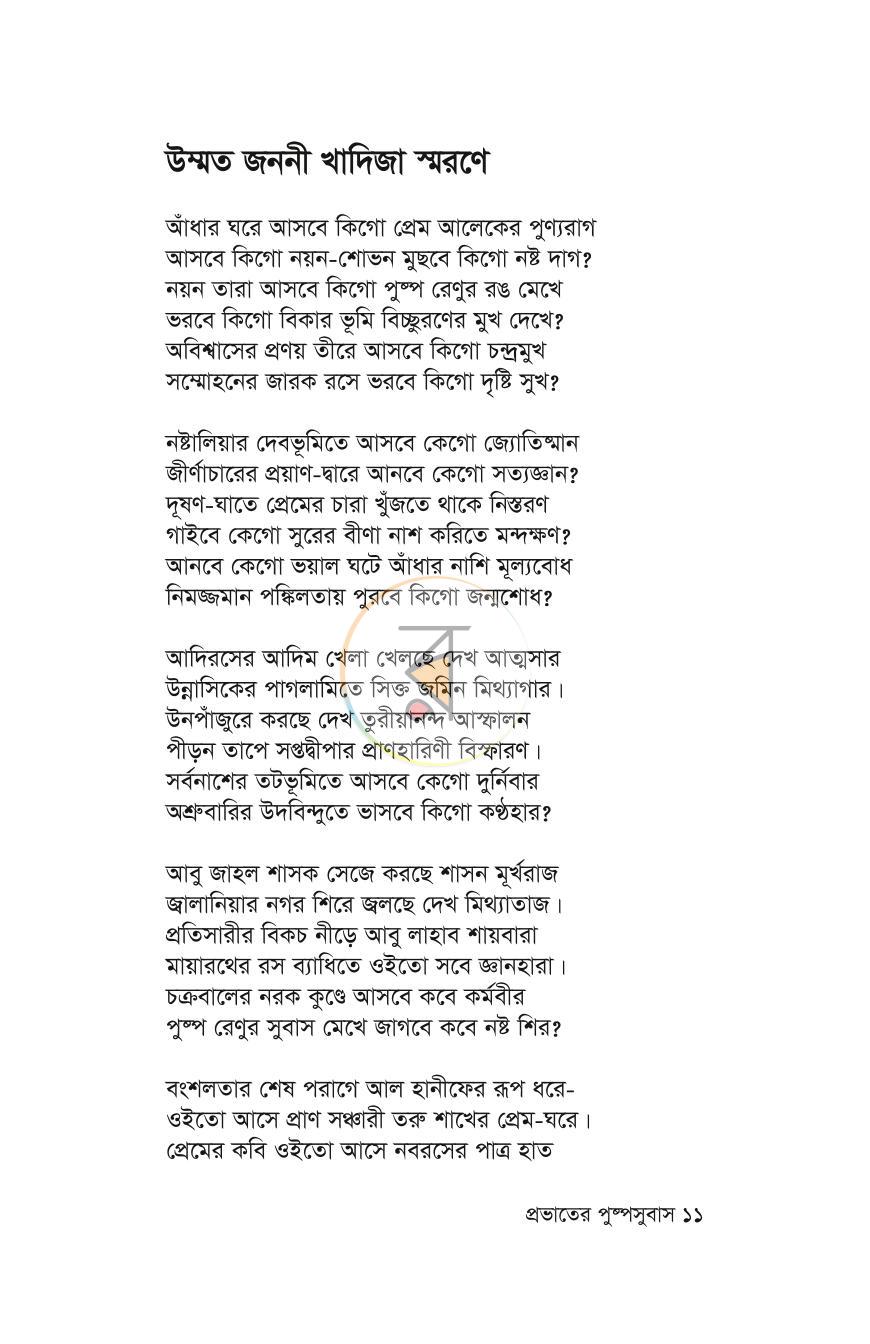 পাতা 8