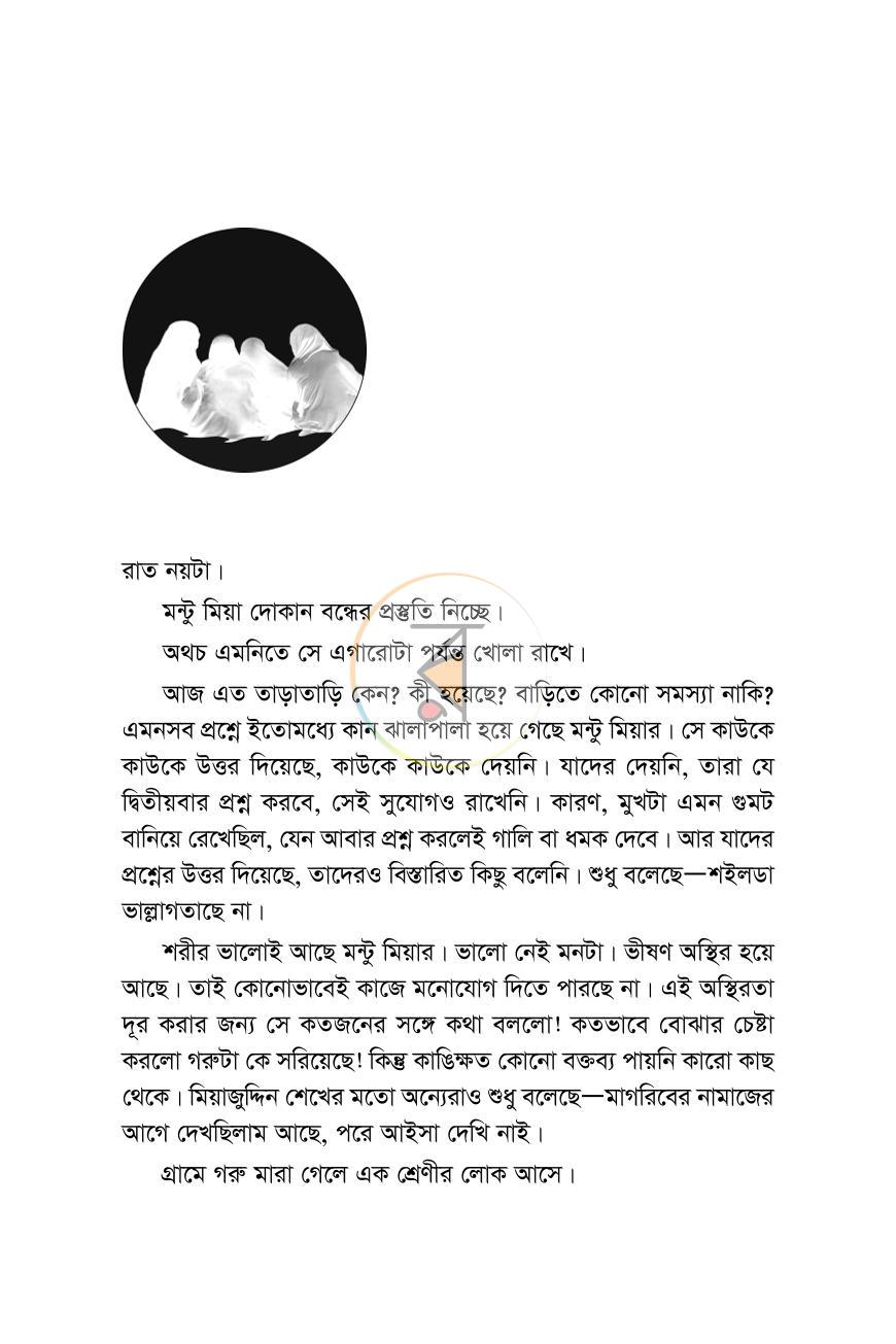 পাতা 12