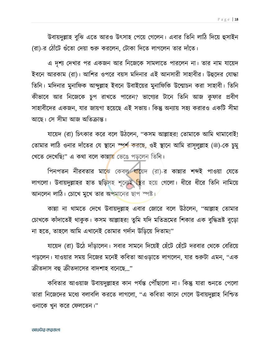 পাতা 3
