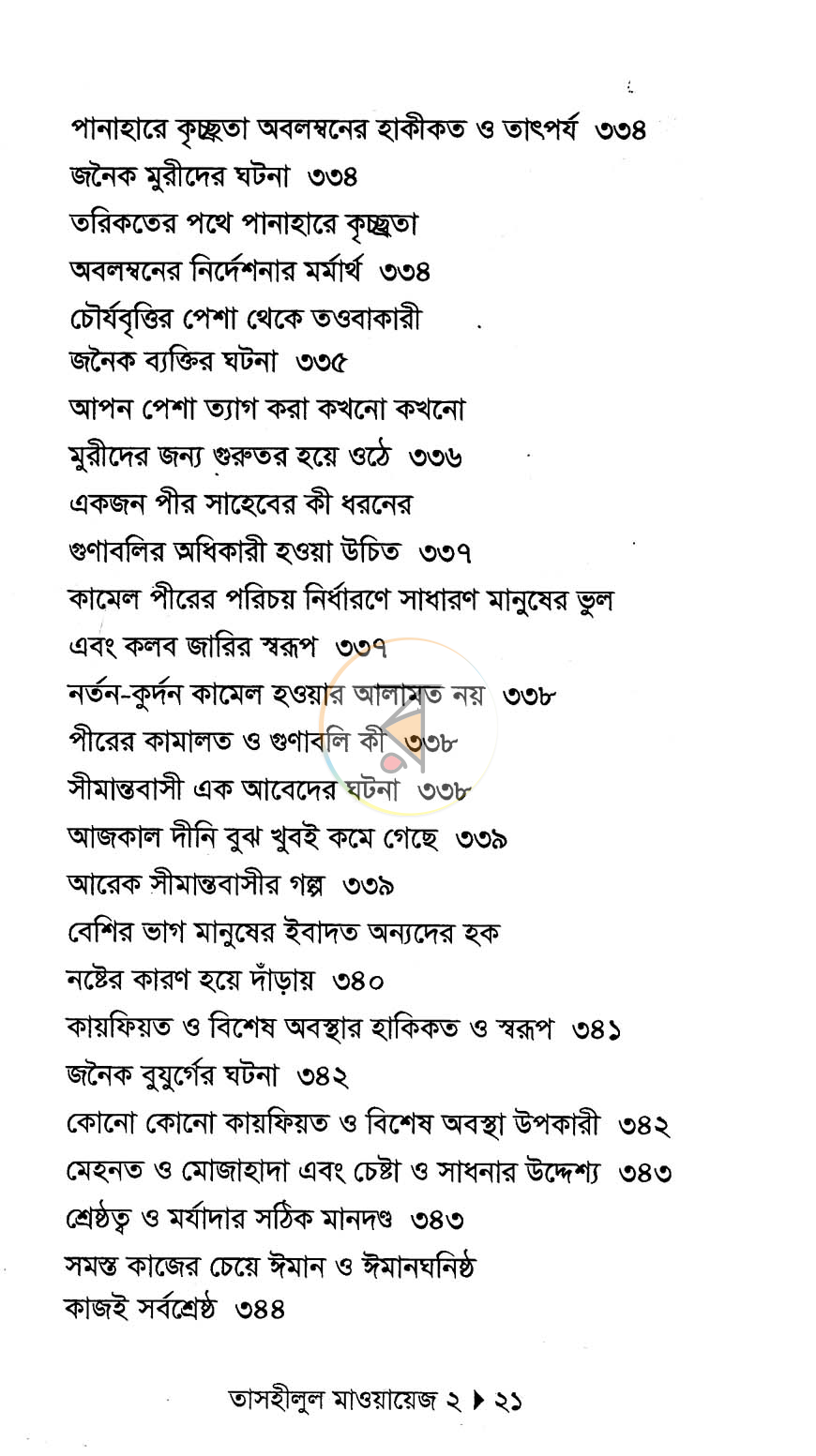 পাতা 5