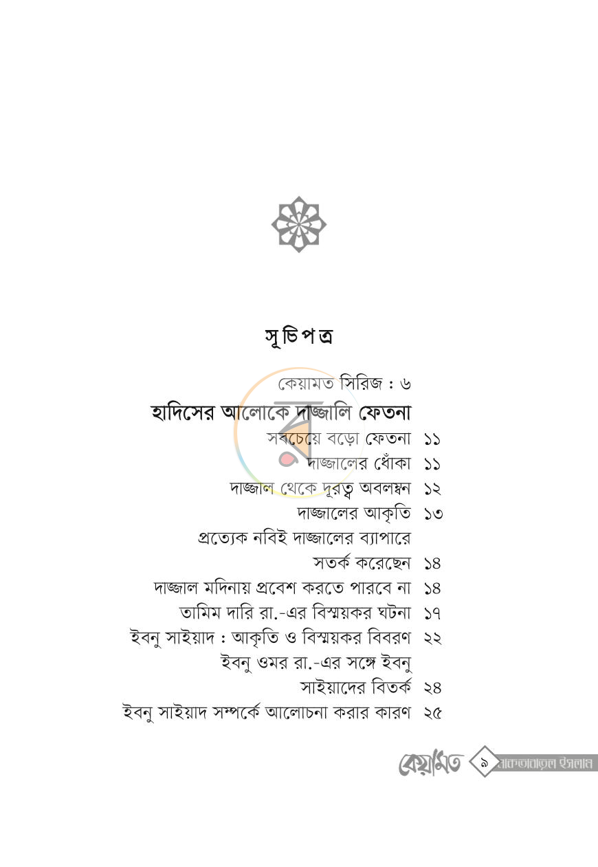 পাতা 7