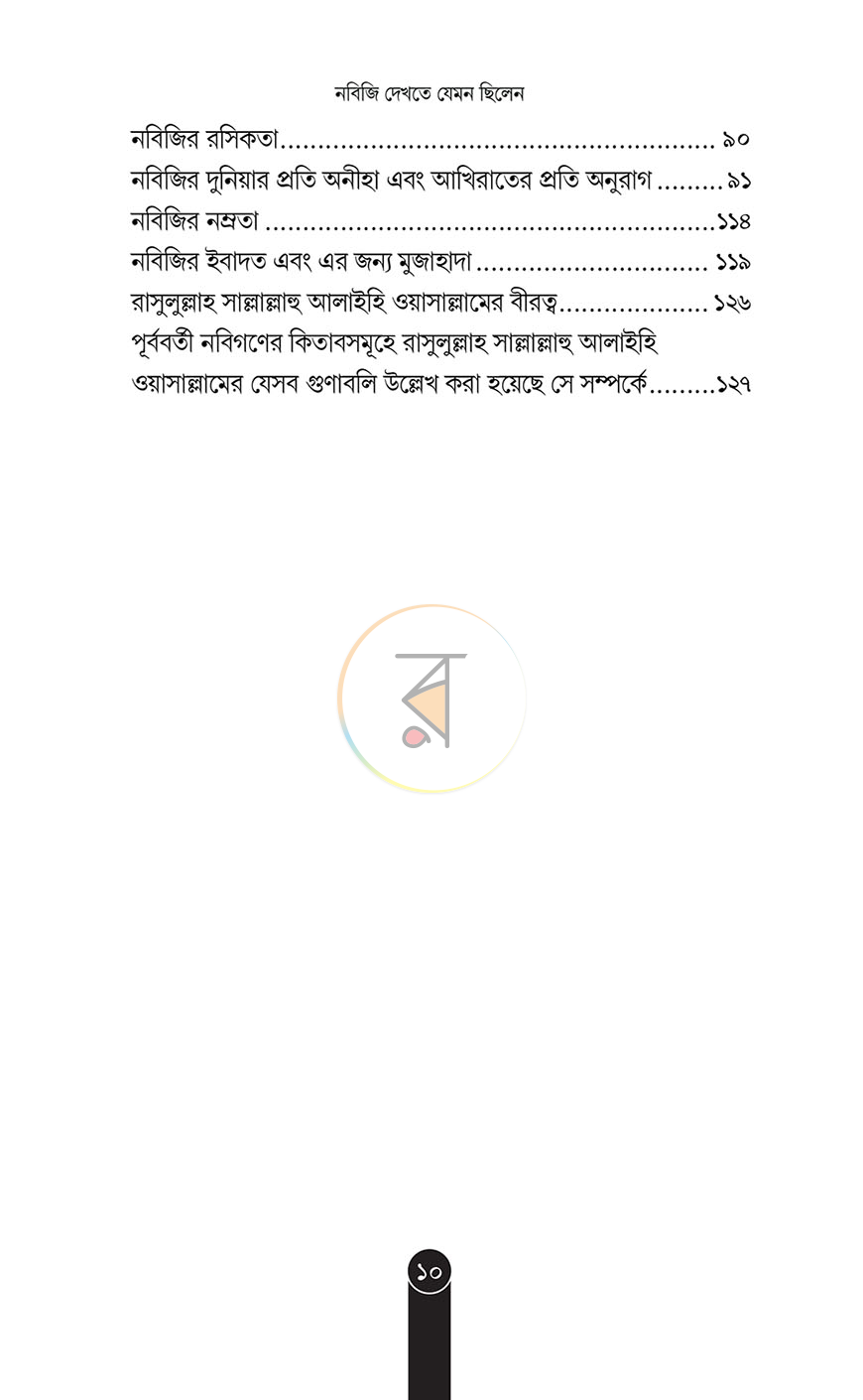 পাতা 7