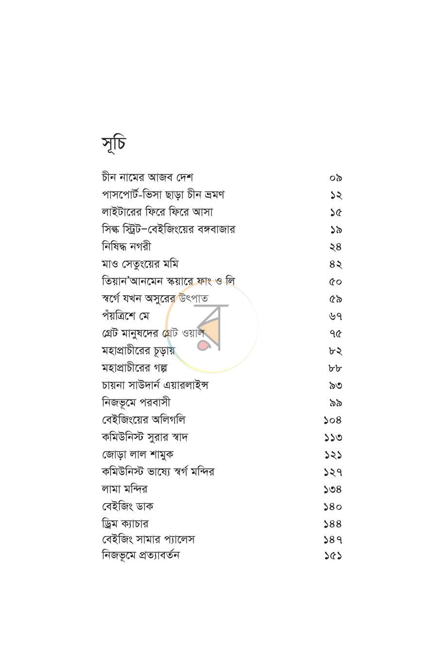 পাতা 3