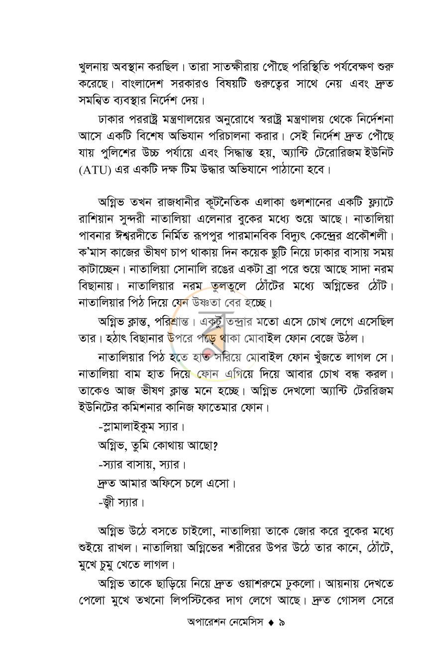 পাতা 8