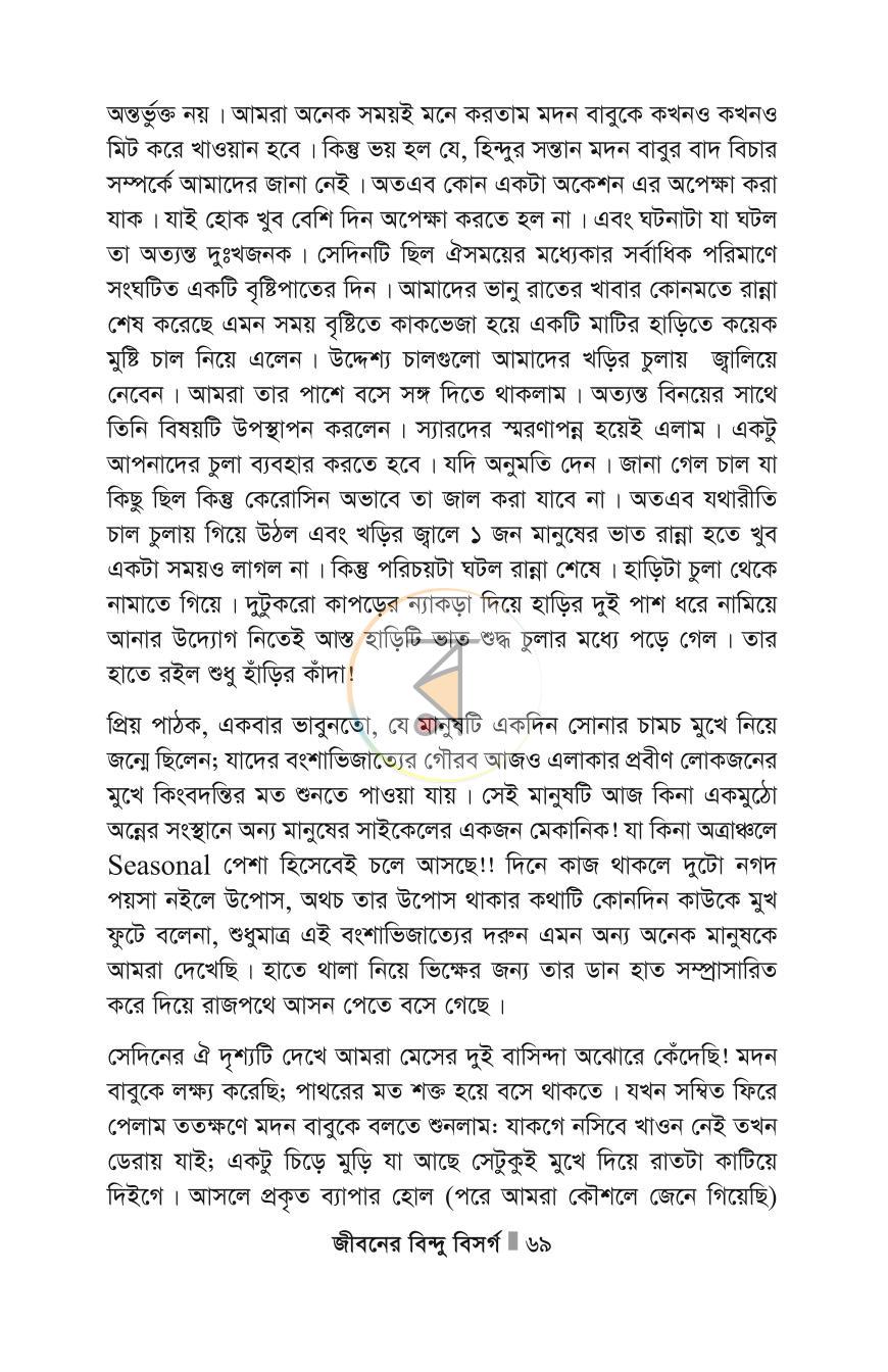পাতা 69