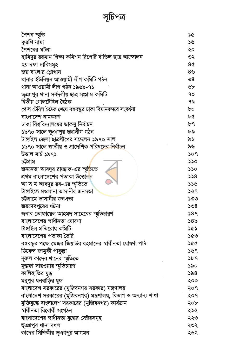 পাতা 5