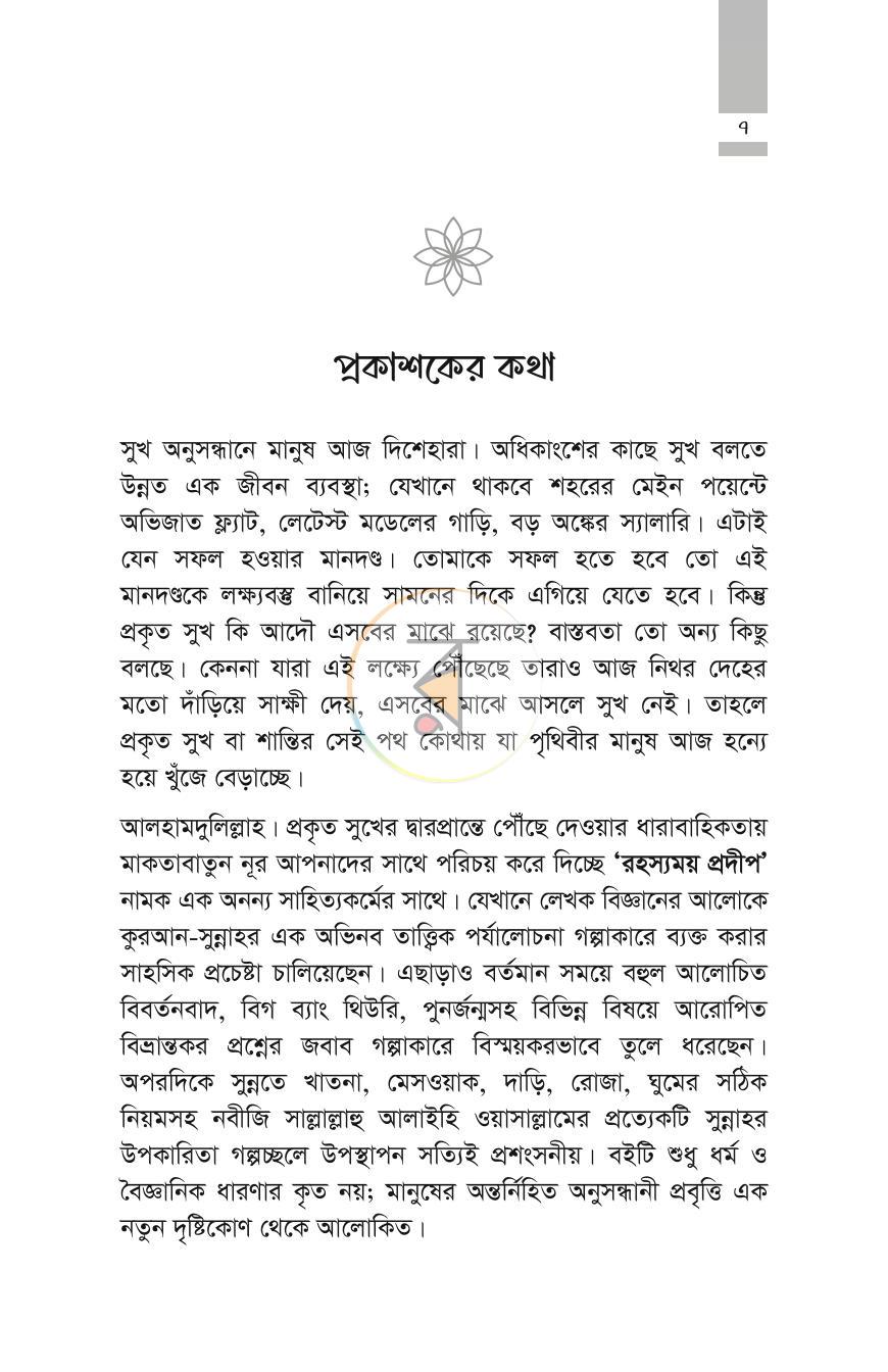 পাতা 3