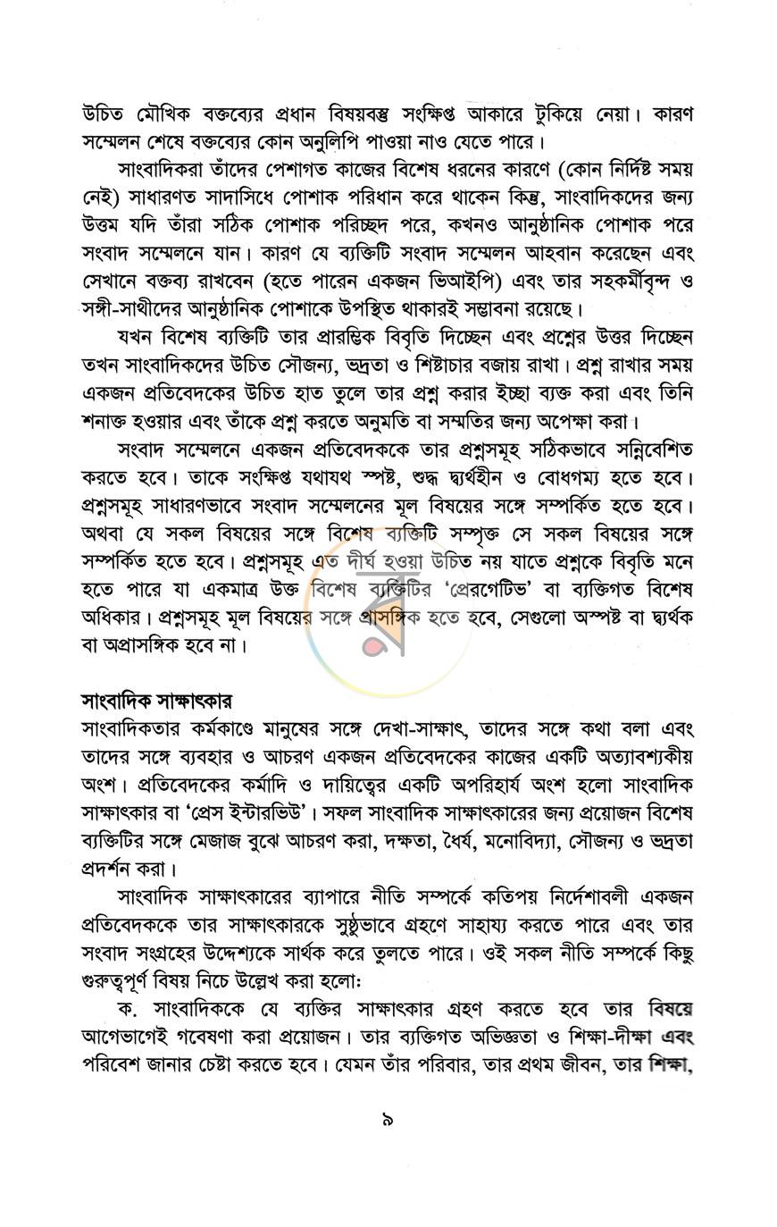 পাতা 7